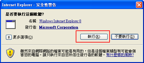 執行Internet Explorer8安裝